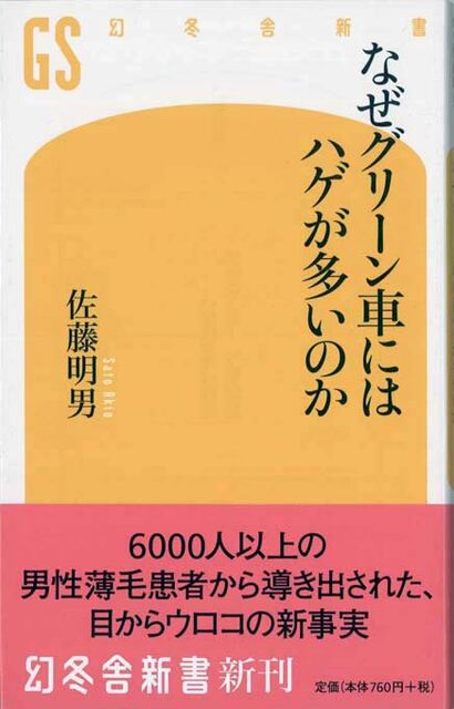 グリーン車ハゲ