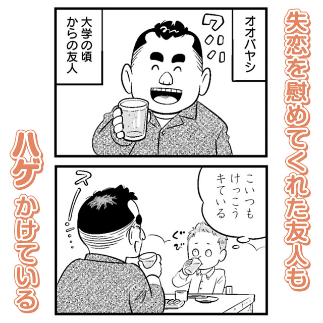 ハゲかけ002