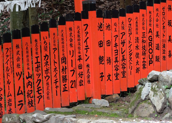 京都 嵐山 御髪神社 玉垣