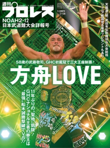 ハゲの友情 武藤敬司 バイきんぐ小峠英二を見初め 娘あげてもイイ ハゲルヤ ハゲと向き合うウェブマガジン