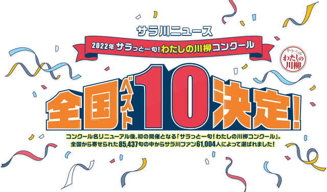 サラ川タイトル