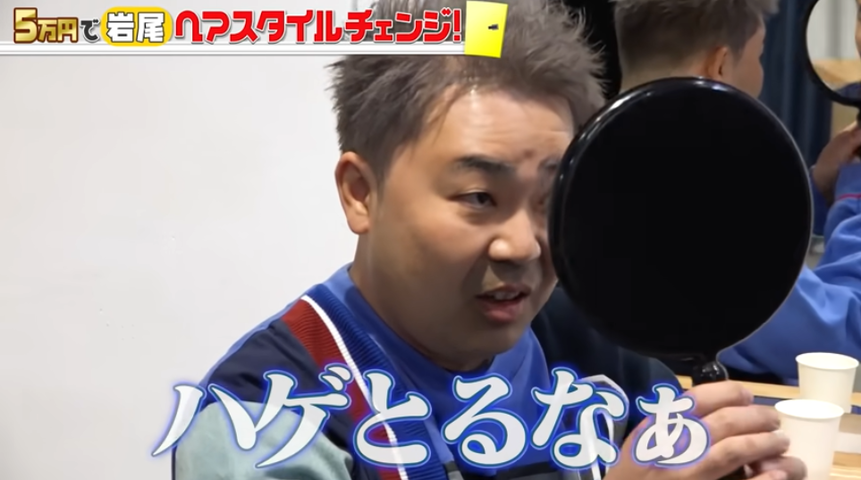 フットボールアワー岩尾望のハゲを日本一予約の取れない美容師がカットしたら神だった ハゲルヤ ハゲと向き合うウェブマガジン フットボールアワー岩尾望のハゲを日本一予約の取れない美容師がカットしたら神だった ハゲルヤ ハゲと向き合うウェブマガジン