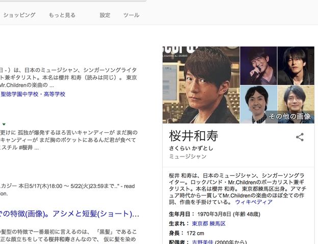 ミスチル桜井和寿 Google検索結果になぜかアンガ田中が混じる問題 ハゲルヤ ハゲと向き合うウェブマガジン