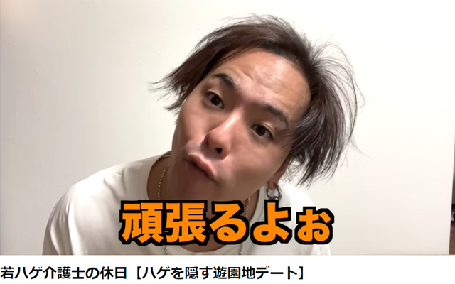 若ハゲ介護士の遊園地デート01