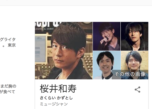ミスチル桜井和寿 Google検索結果になぜかアンガ田中が混じる問題 ハゲルヤ ハゲと向き合うウェブマガジン