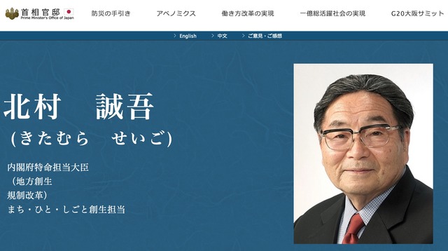 北村誠吾