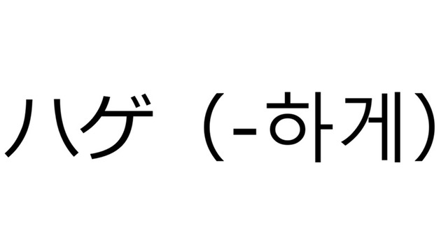 hage