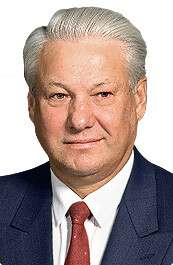 Борис_Николаевич_Ельцин