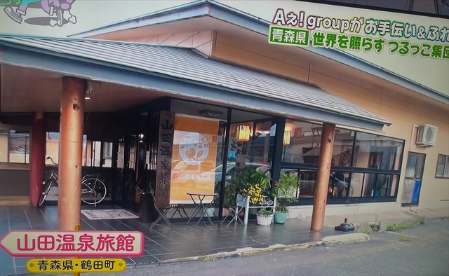 山田温泉旅館外観