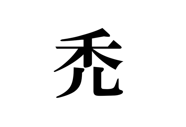 kanji