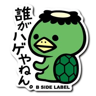 誰がハゲやねんステッカー