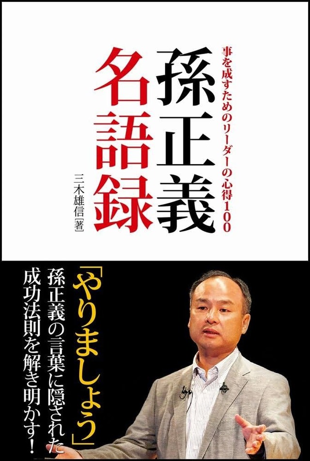 孫正義