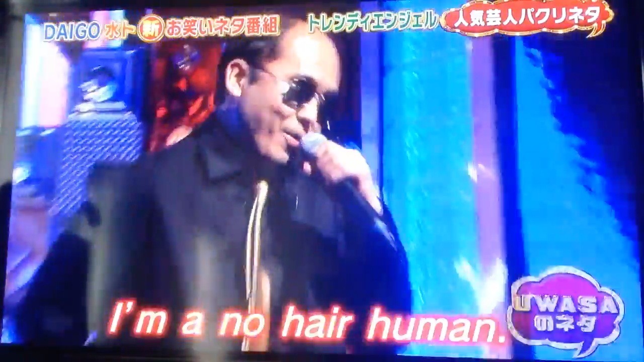 トレンディエンジェルが Perfect Human を No Hair Human にハゲ改造 ハゲルヤ ハゲと向き合うウェブマガジン トレンディエンジェルが Perfect Human を No Hair Human にハゲ改造 ハゲルヤ ハゲと向き合うウェブマガジン