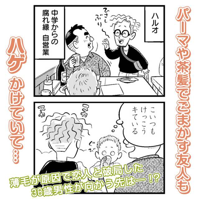 ハゲかけ001