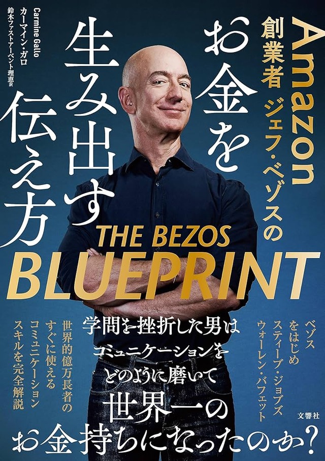 ジェフベゾス