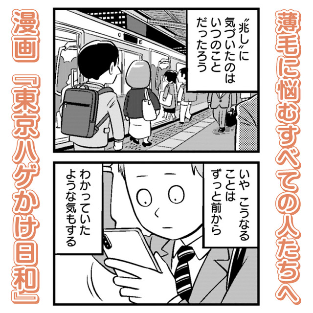 ハゲかけ005