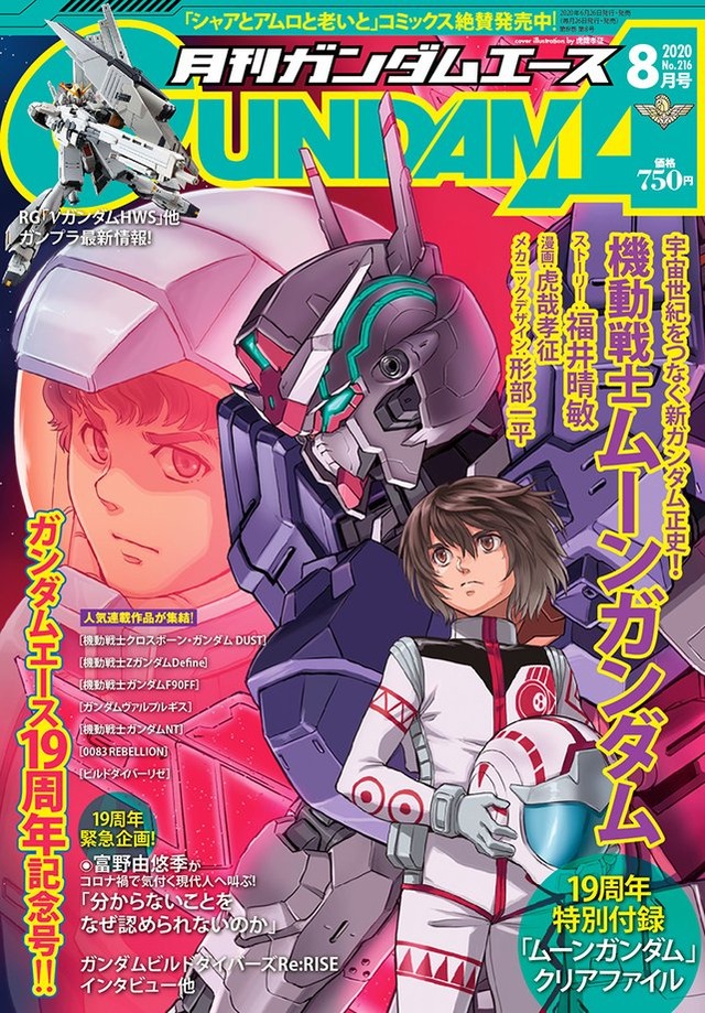 ガンダムエース