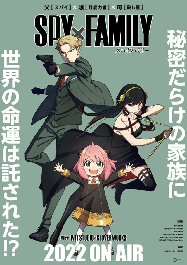 スパイファミリー