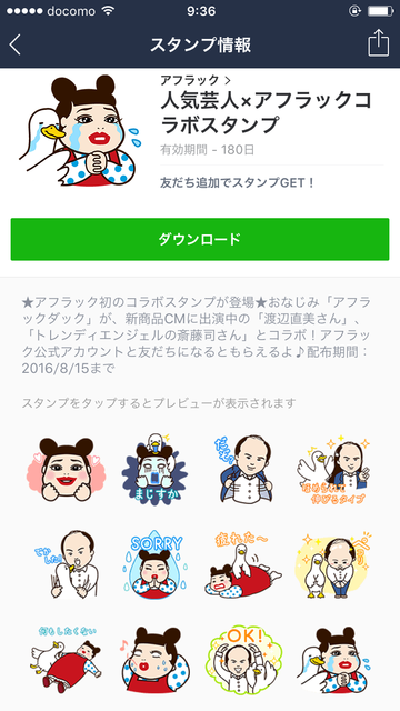 トレンディエンジェル斎藤さんが無料lineスタンプに ハゲ デブの最強コラボ ハゲルヤ ハゲと向き合うウェブマガジン トレンディエンジェル斎藤さんが無料lineスタンプに ハゲ デブの最強コラボ ハゲルヤ ハゲと向き合うウェブマガジン
