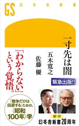 一寸先は闇