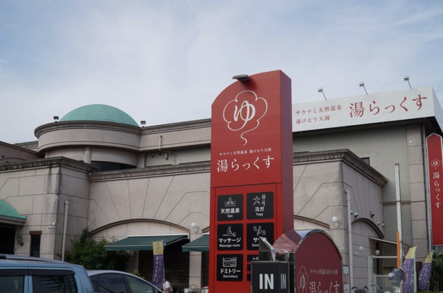 湯らっくす