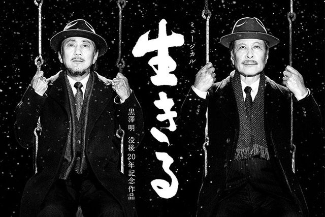 ikiru_main