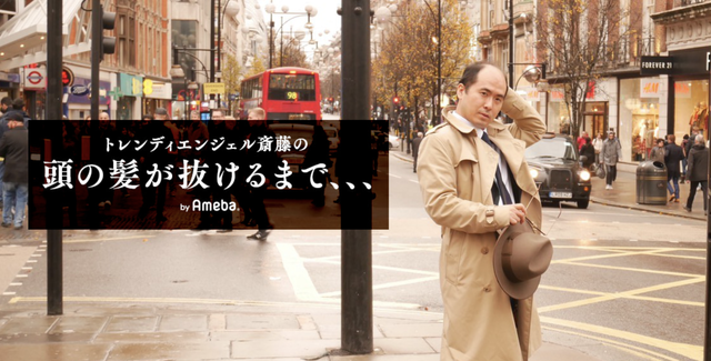 トレンディエンジェルさいとう