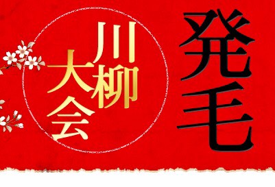 senryu1