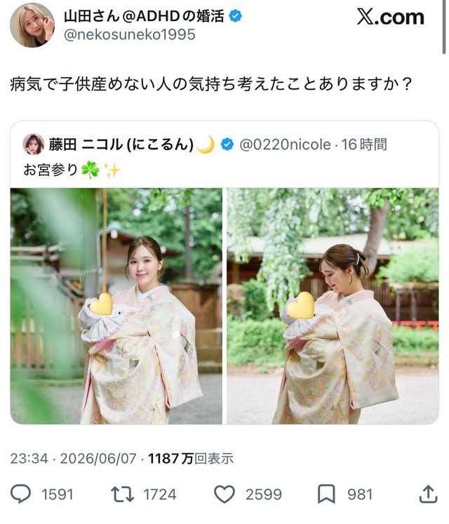 藤田ニコル