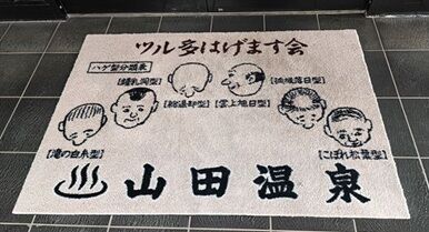 玄関マット
