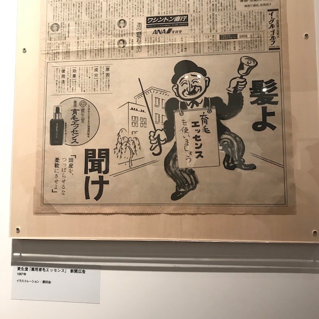 1980年代の育毛剤の新聞広告