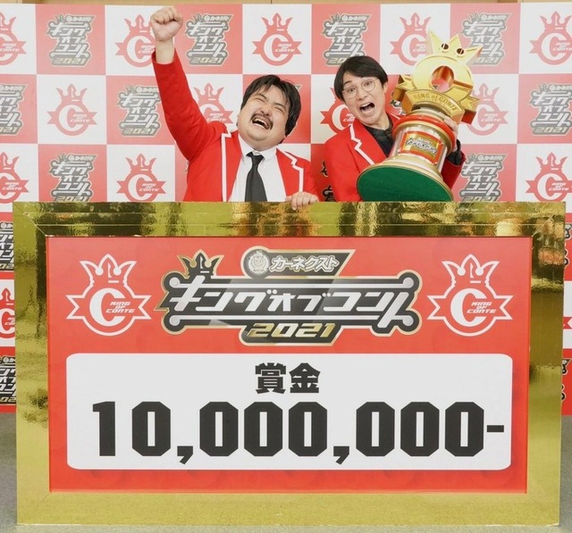 キングオブコント2021優勝
