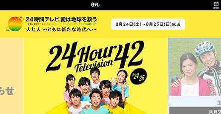 【悲報】24時間テレビの「捏造疑惑」がコチラ・・・