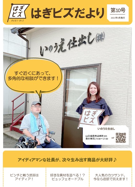 はぎビズだより第10号_page-0001