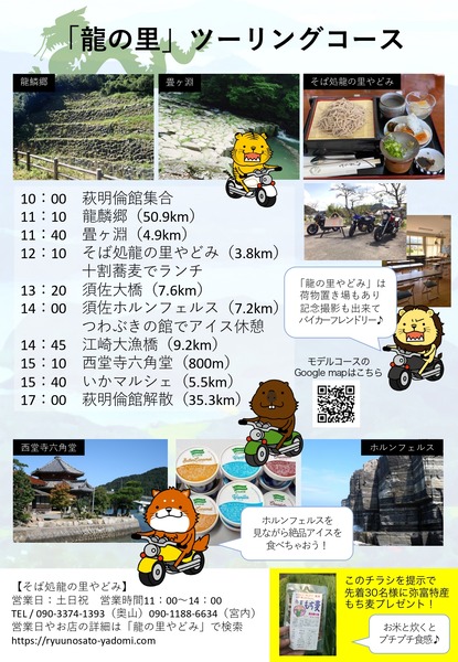 fix_龍の里やどみ_page-0001