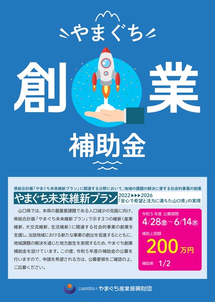 創業補助金_ol_page-0001