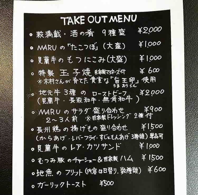 テイクアウトがパワーアップ！／居酒屋MARUさまと、新事業についての  