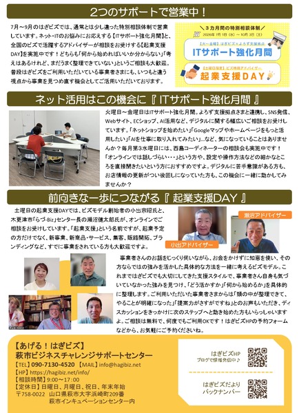はぎビズだより第67号_page-0002