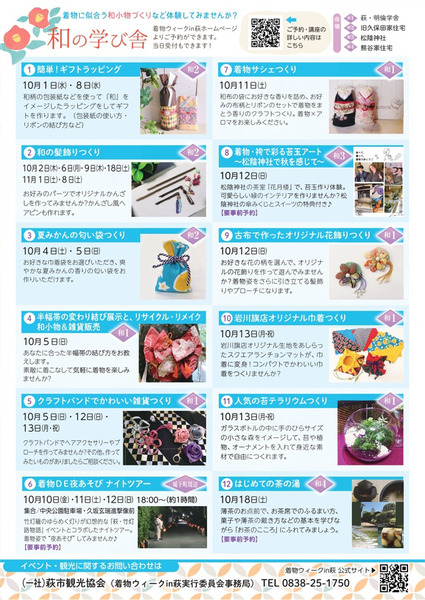 着物ウィークin萩2025散策ガイド_0005