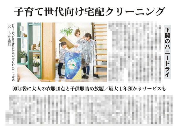 山口新聞220726ハニードライ_page-0001