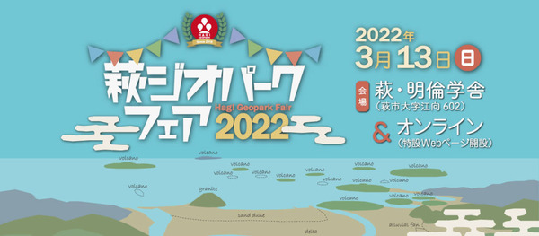 ジオフェア2022バナー-1139x500