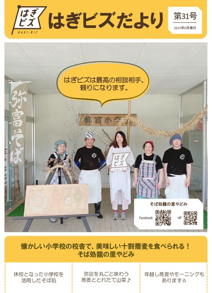 はぎビズだより第31号_page-0001