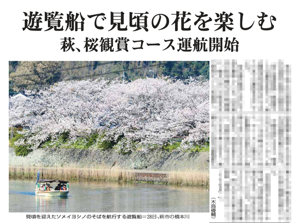 山口新聞230329_page-0001