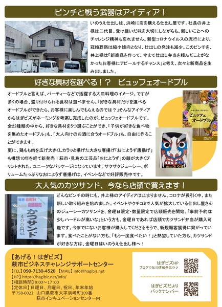 はぎビズだより第10号_page-0002