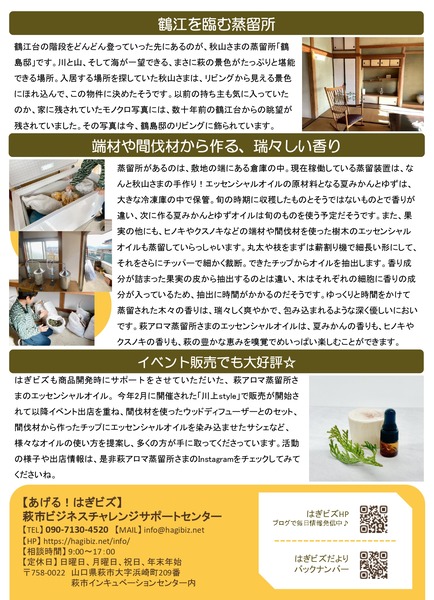 はぎビズだより第24号_page-0002