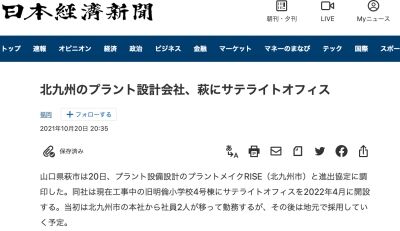 日経 2021-10-21 小