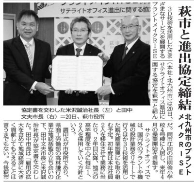 山口新聞20211021小