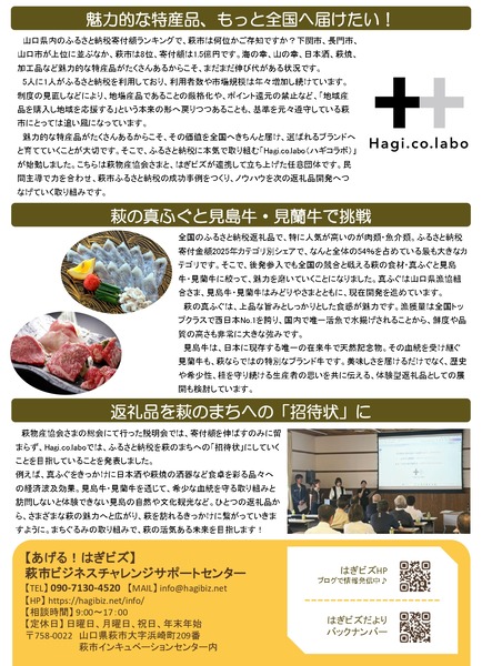 はぎビズだより第66号_page-0002
