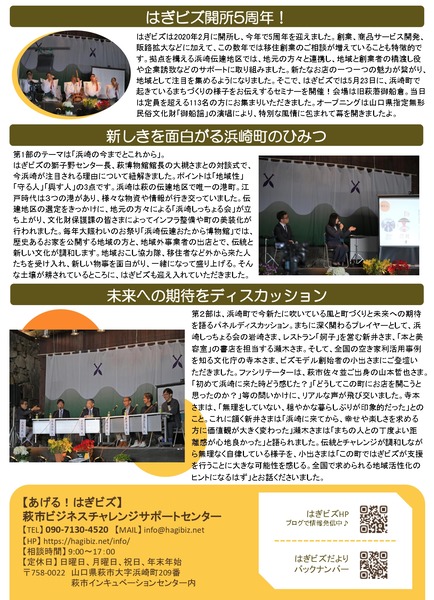 はぎビズだより第54号_page-0002