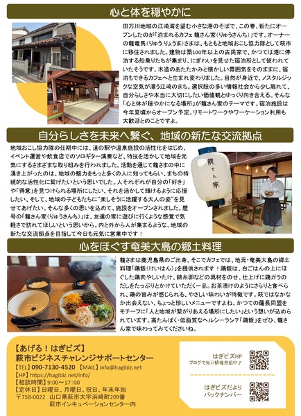 はぎビズだより第53号_page-0002